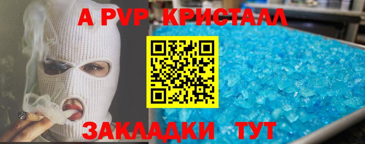 А ПВП  Вход с VPN  A PVP Соль  Луга  A-PVP СК 