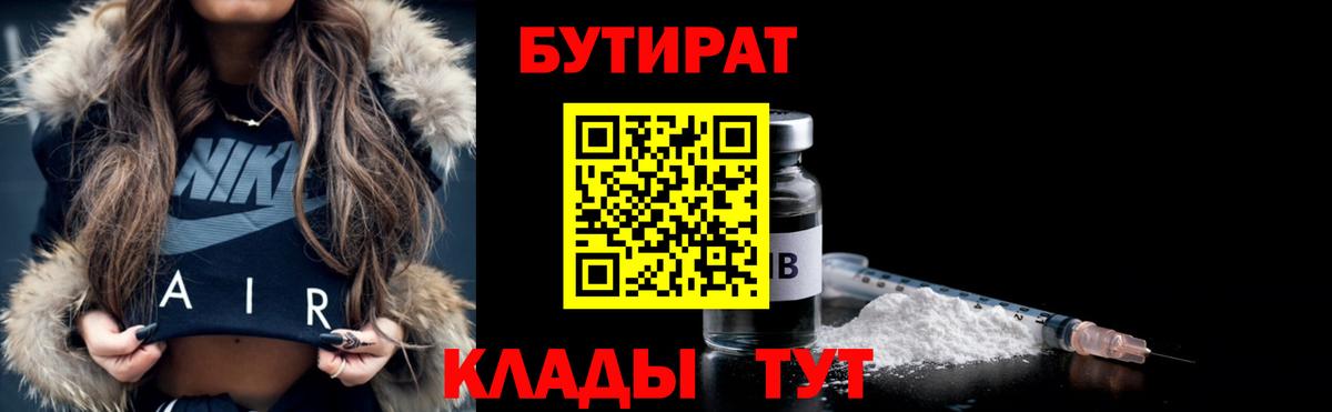 БУТИРАТ 1.4BDO Луга
