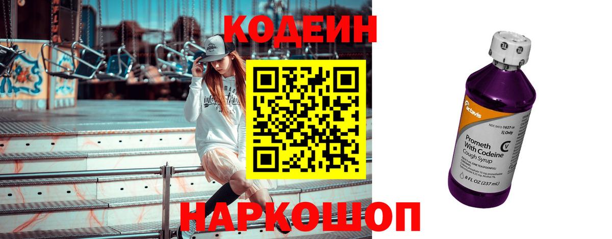Кодеин Purple Drank Луга