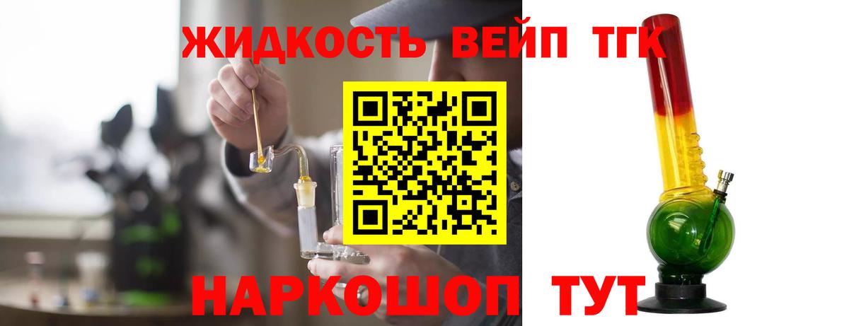 ТГК вейп Луга